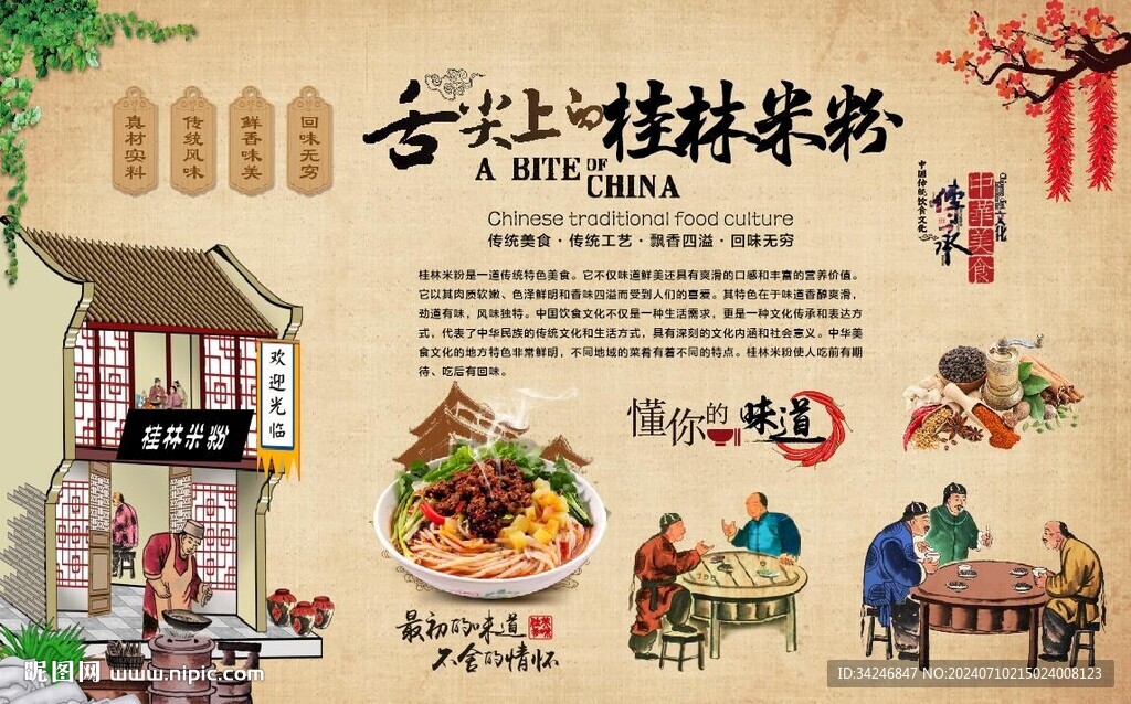 桂林米粉 