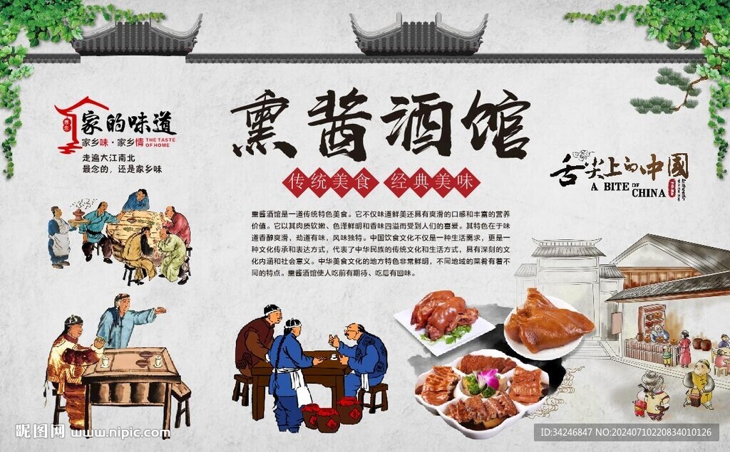 熏酱酒馆 