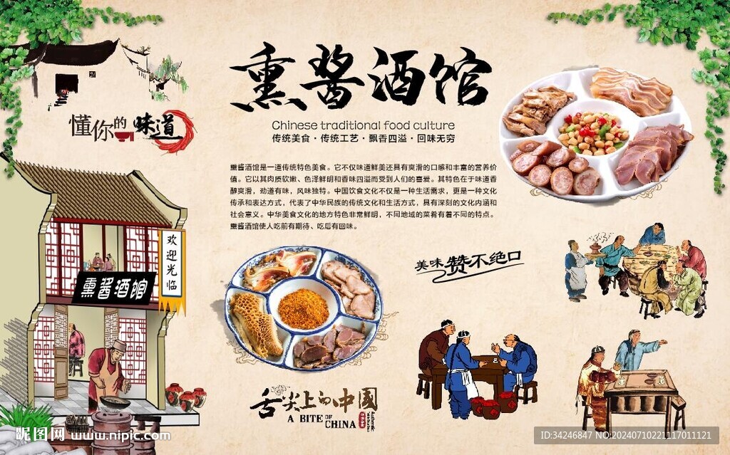 熏酱酒馆 