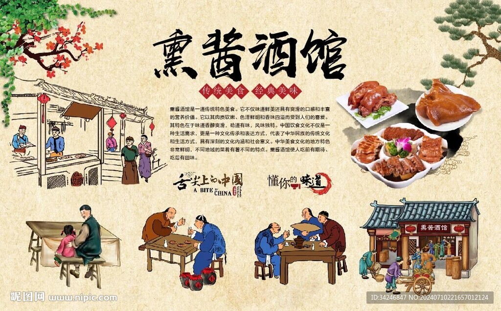 熏酱酒馆