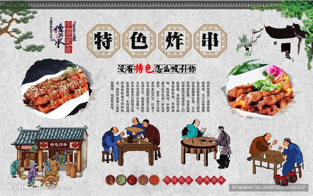 特色炸串 