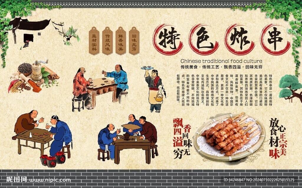特色炸串 