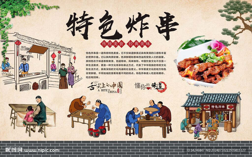 特色炸串 
