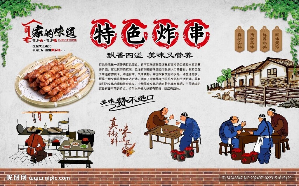 特色炸串 