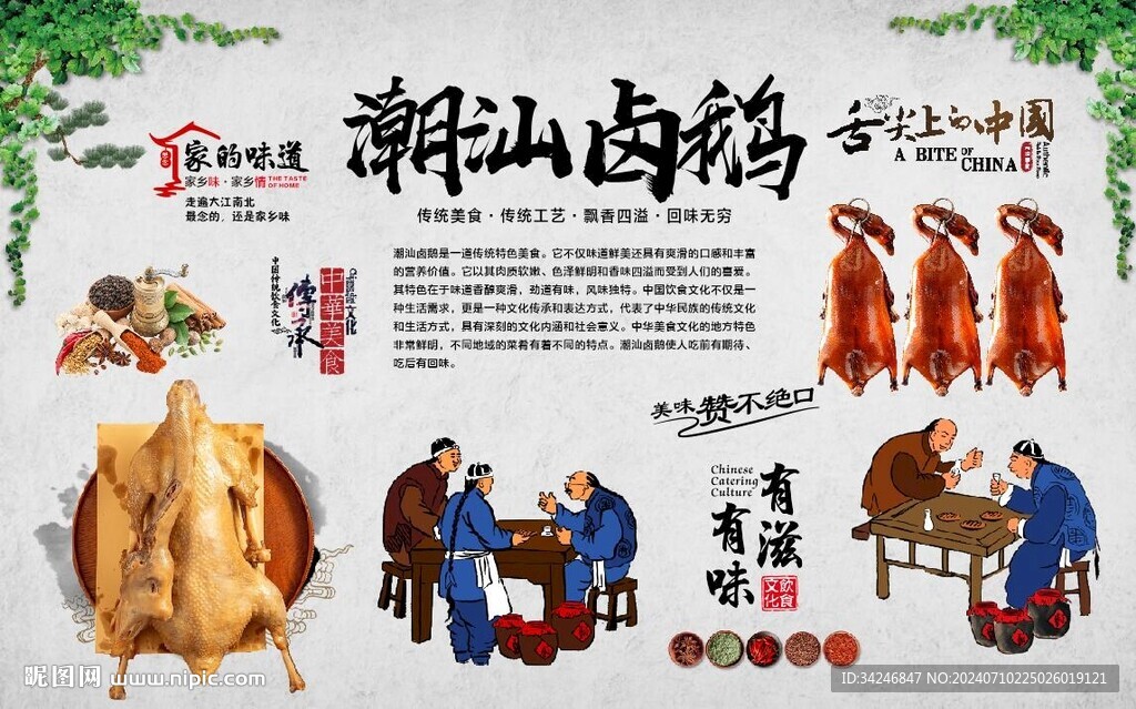 潮汕卤鹅 