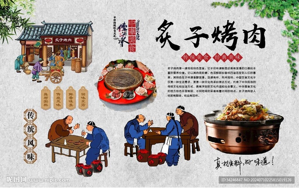 炙子烤肉
