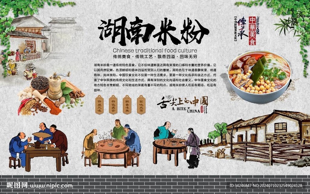 湖南米粉 