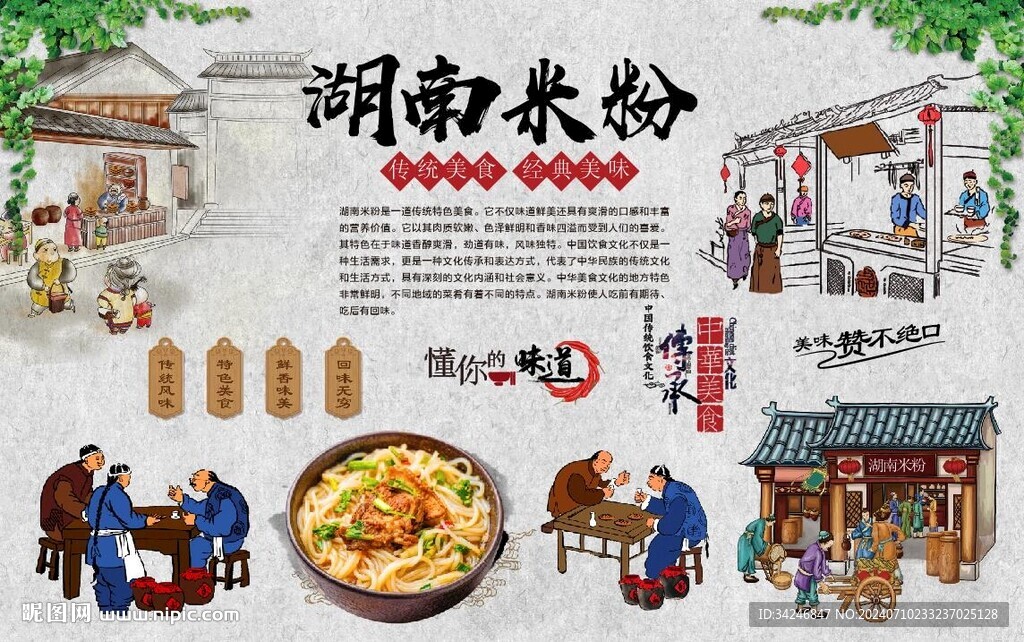 湖南米粉 