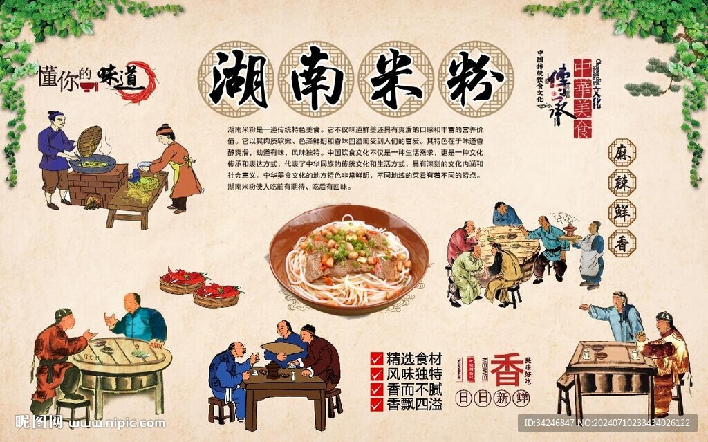 湖南米粉