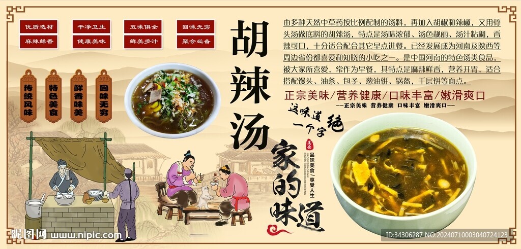 胡辣汤背景墙
