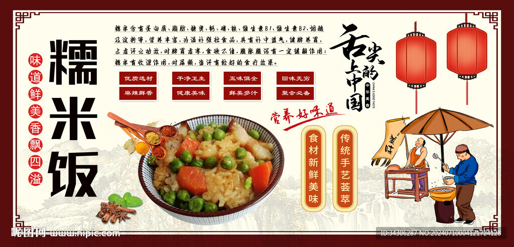 糯米饭背景墙