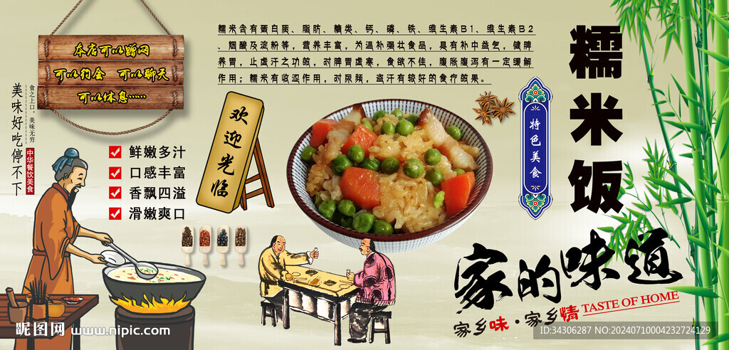 糯米饭