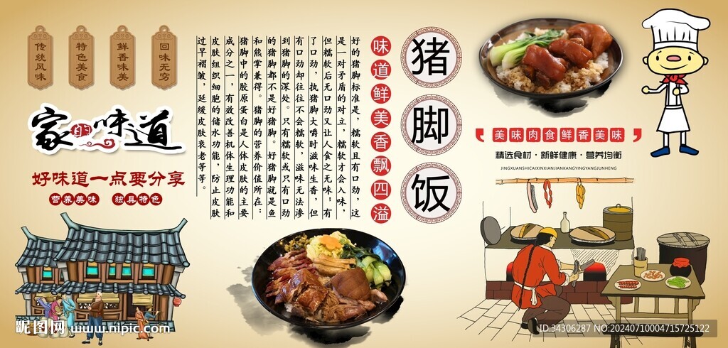 猪脚饭背景墙