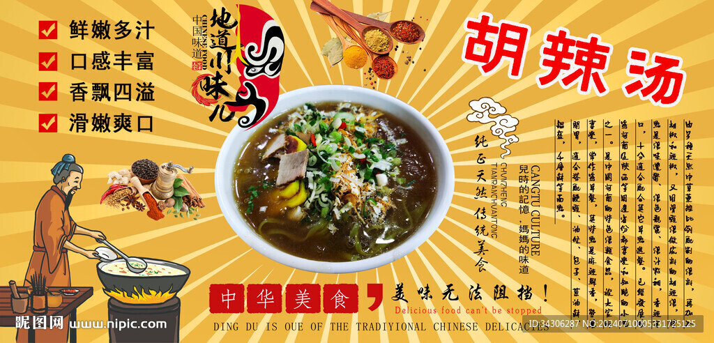 胡辣汤