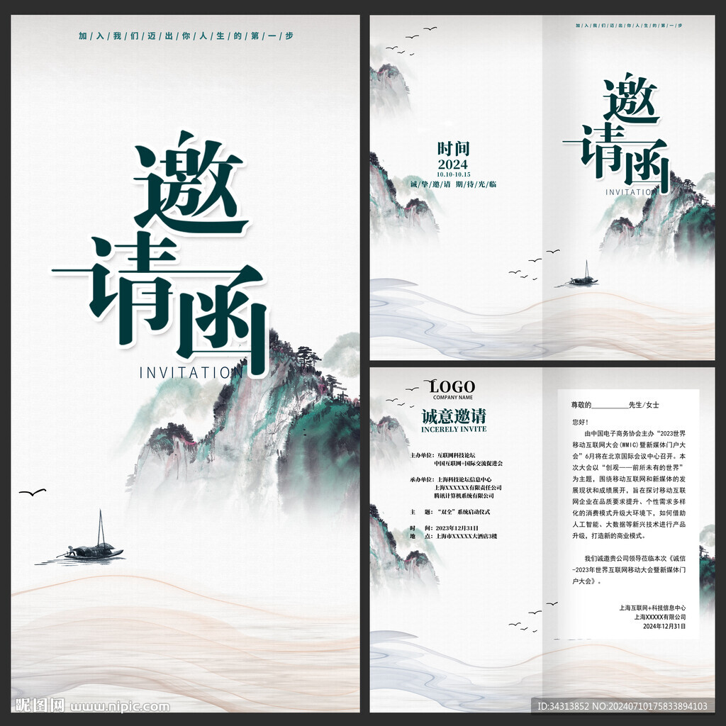 邀请函