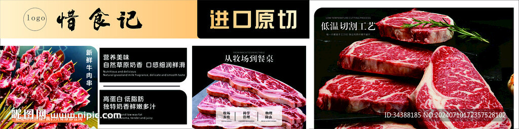 牛肉