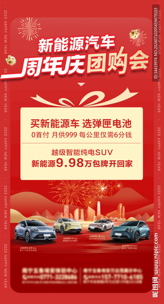 周年庆团购会