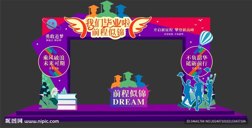 我们毕业啦