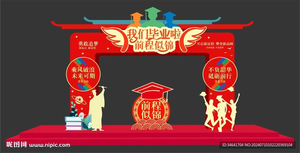 我们毕业啦