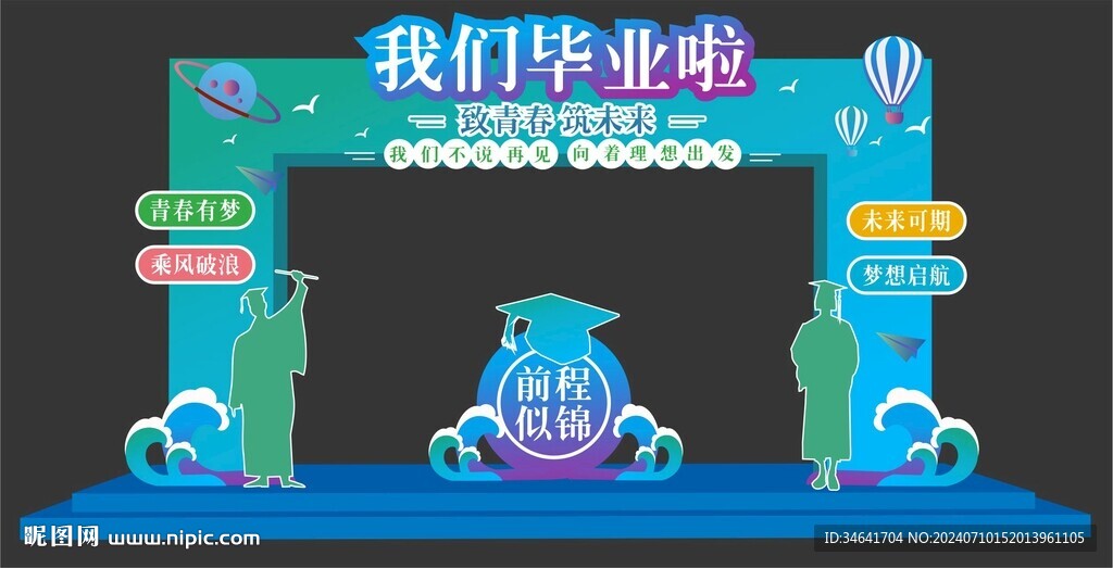 我们毕业啦