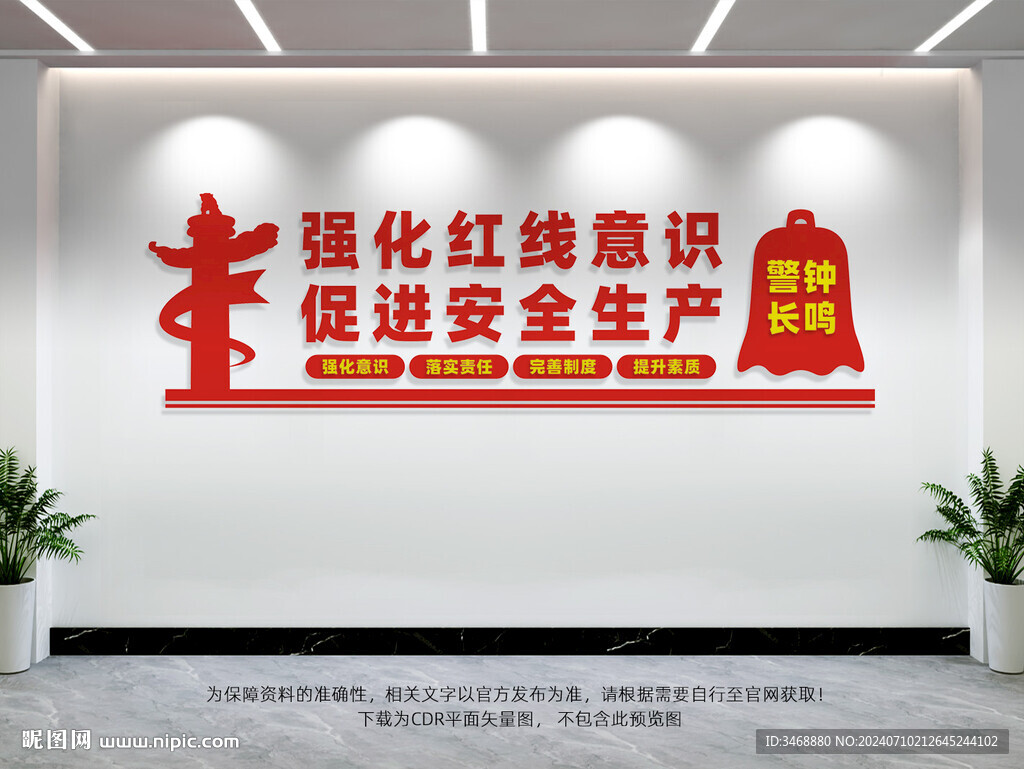 安全生产