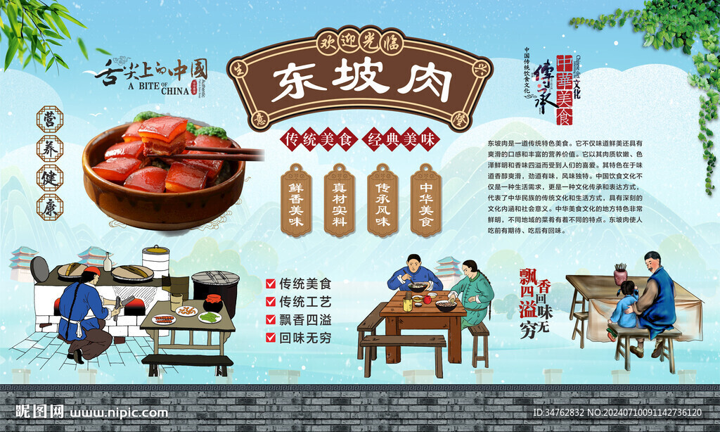 东坡肉 