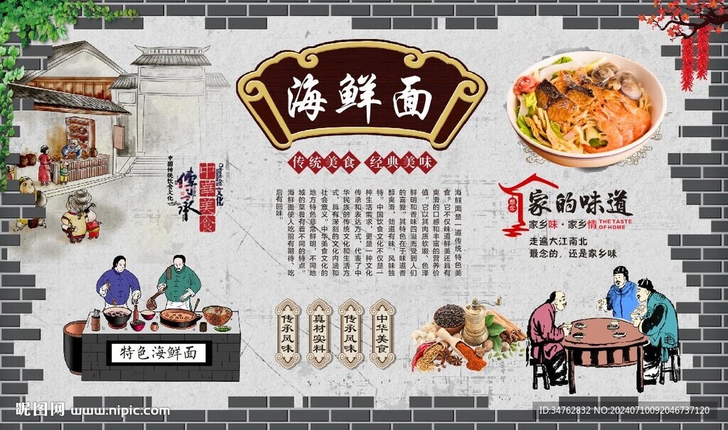 海鲜面