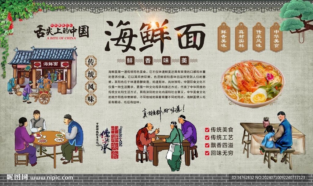 海鲜面