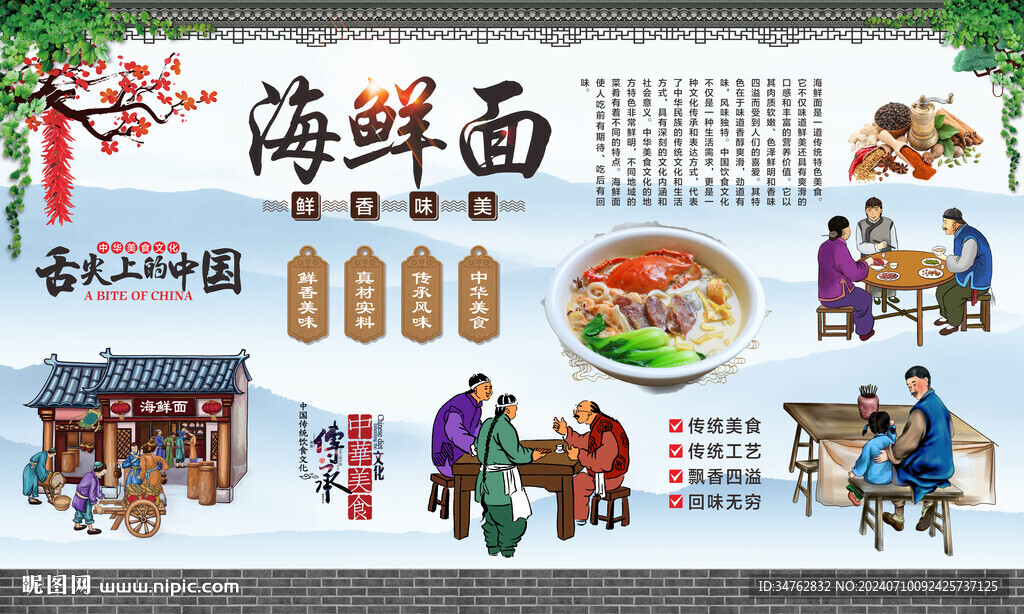 海鲜面