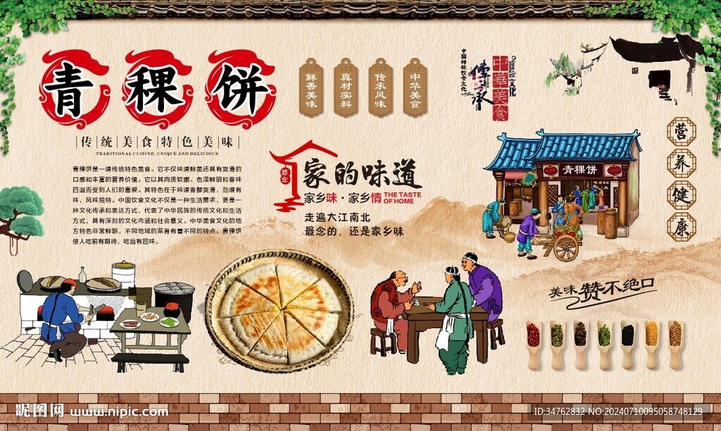 青稞饼 