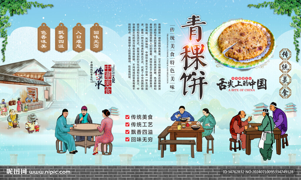 青稞饼 