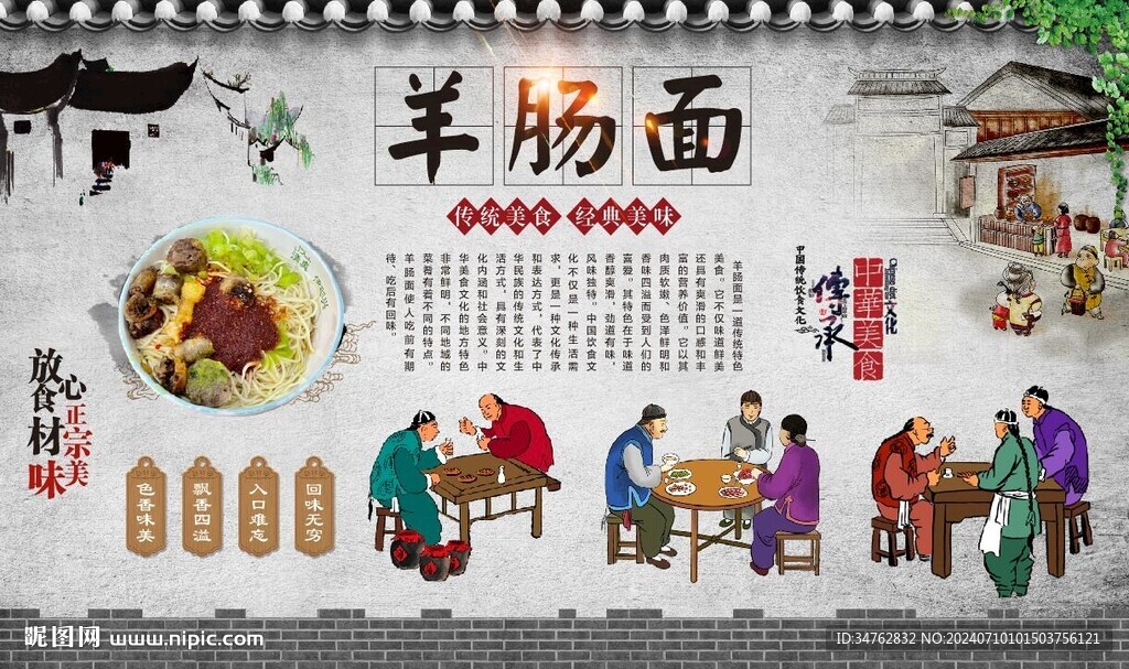 羊肠面