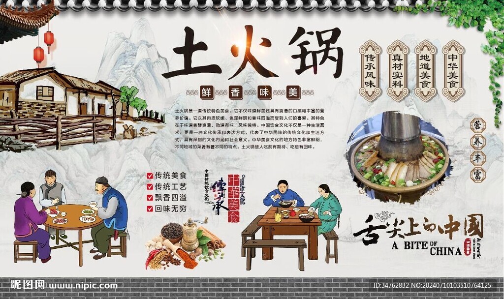 土火锅 