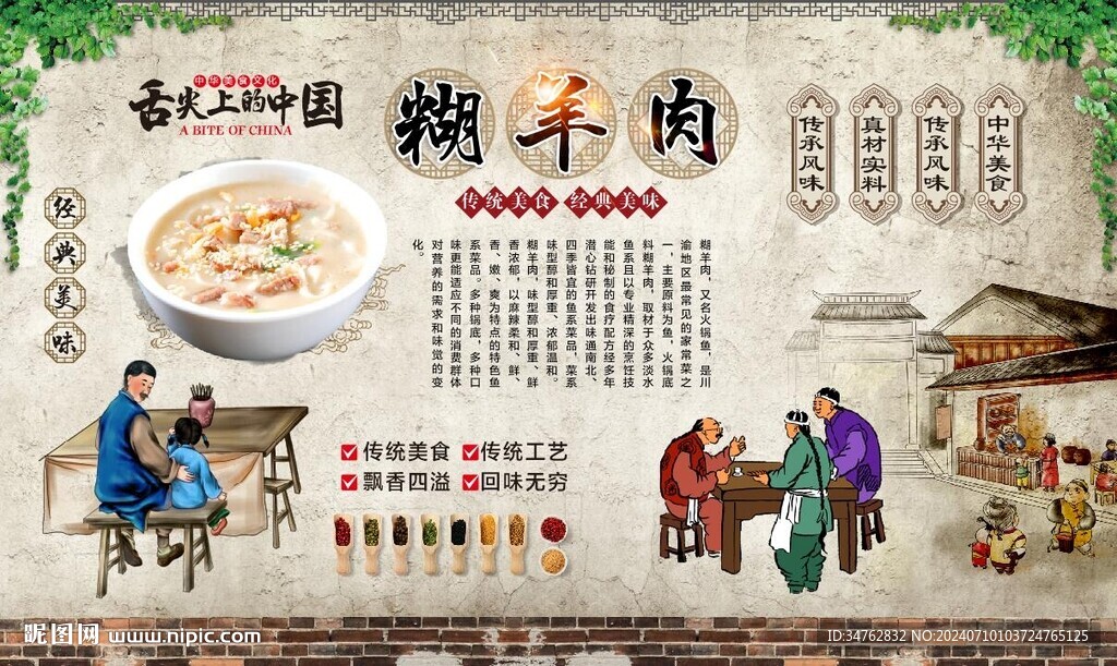 糊羊肉 