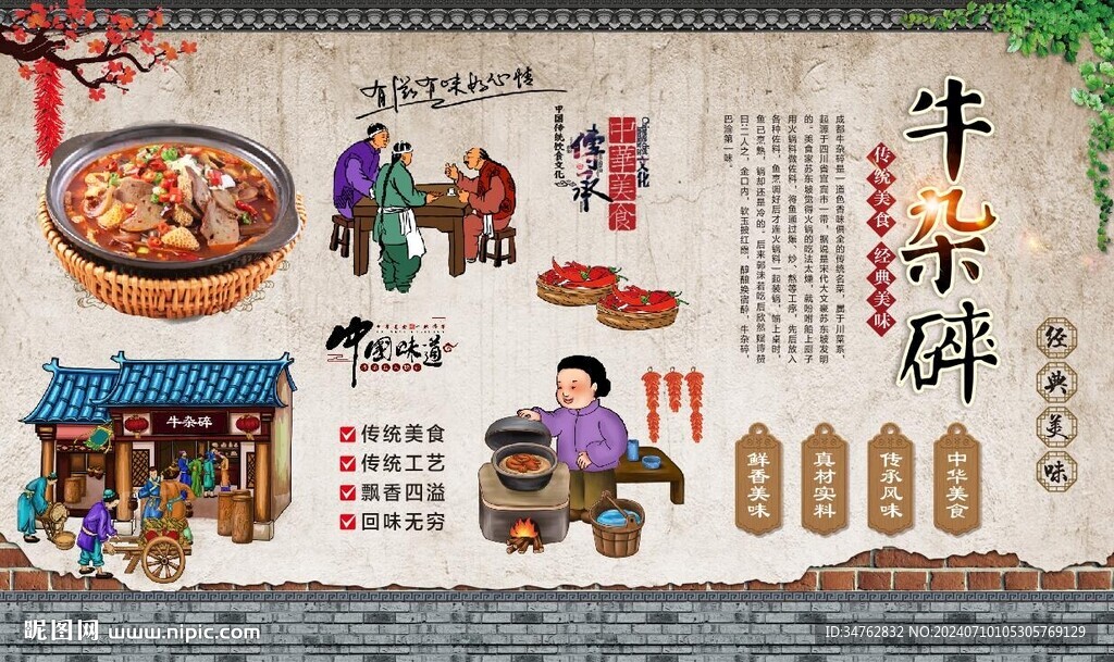 牛杂碎