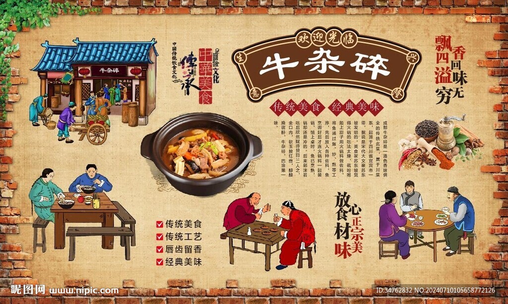 牛杂碎