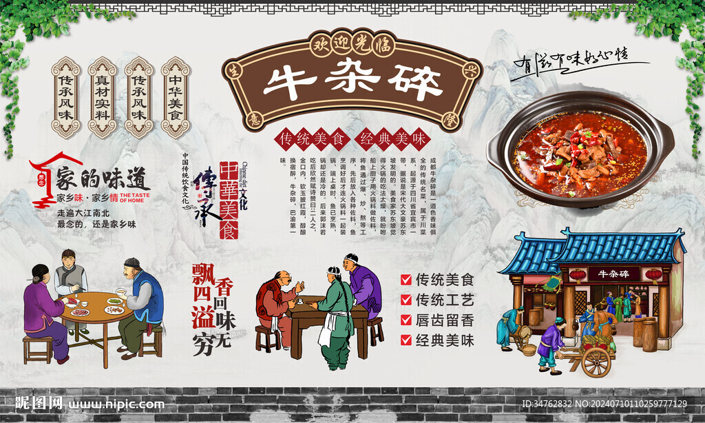 牛杂碎 