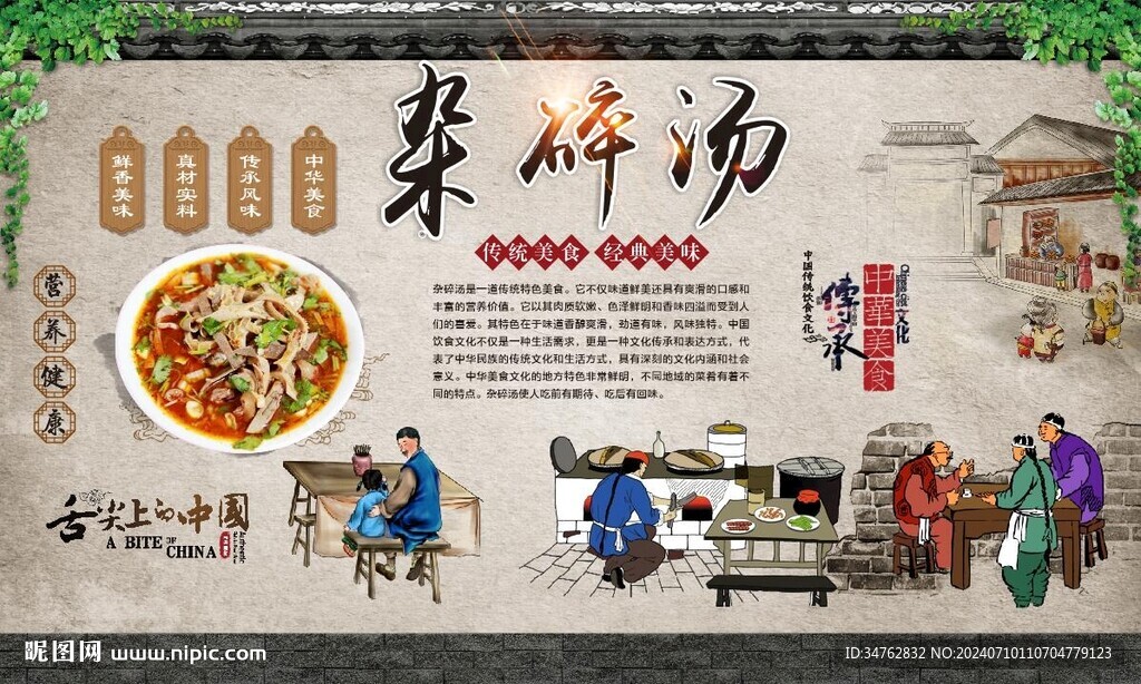 杂碎汤