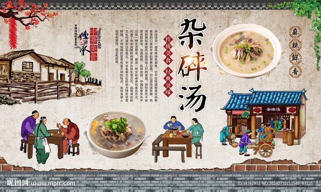 杂碎汤