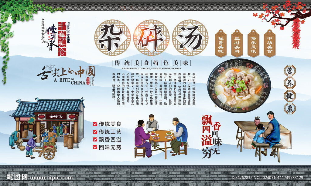 杂碎汤 