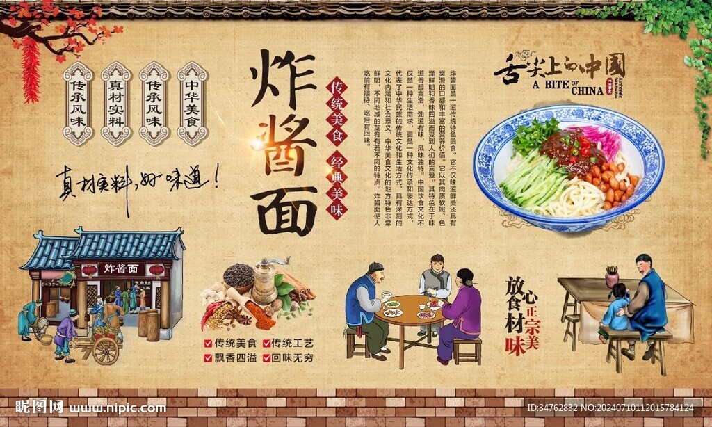 炸酱面 