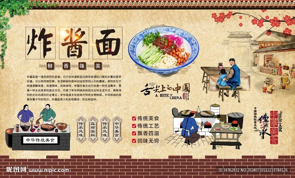炸酱面 