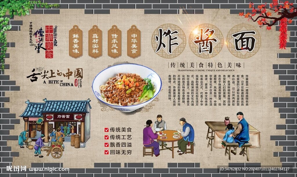炸酱面