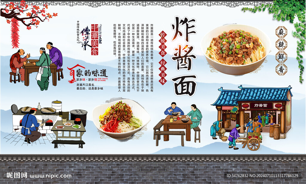 炸酱面 