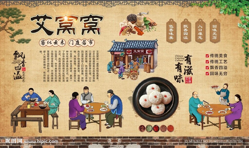 艾窝窝