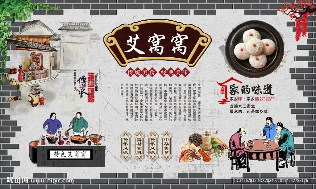 艾窝窝 