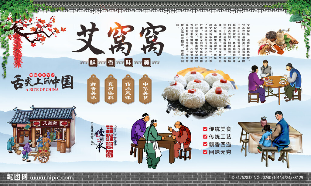 艾窝窝