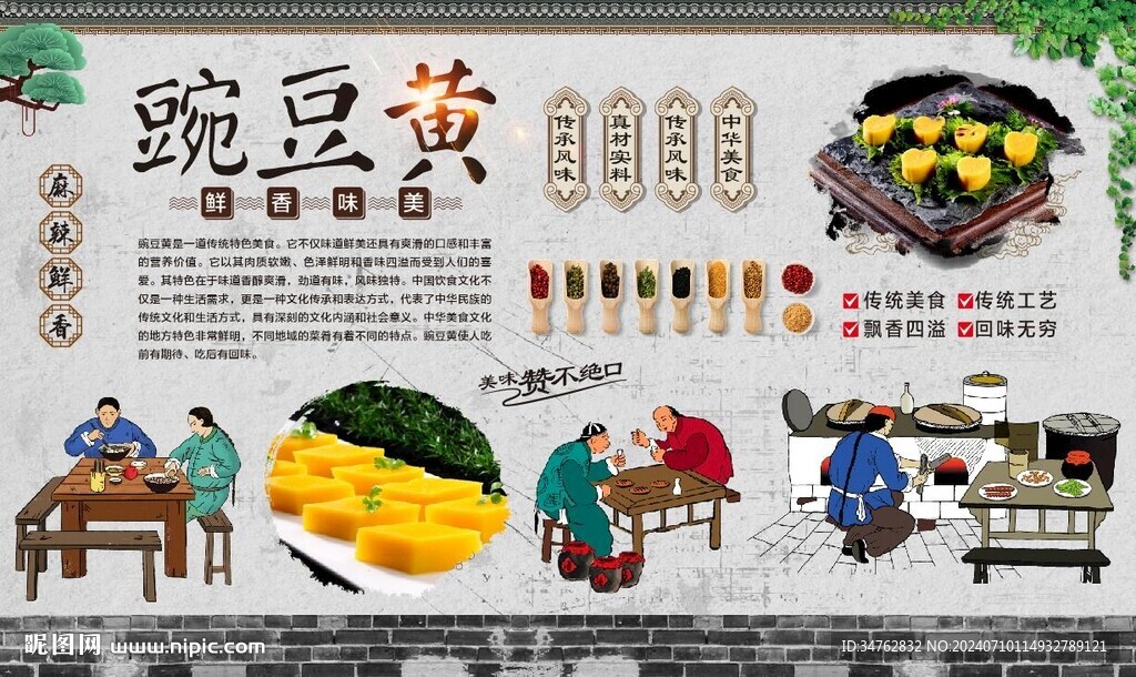 豌豆黄 
