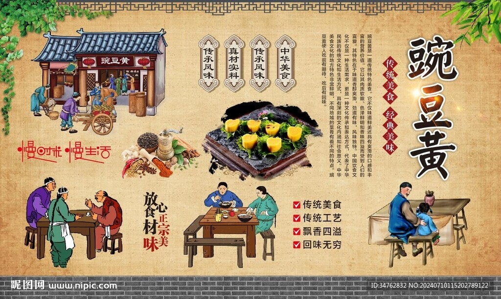豌豆黄 
