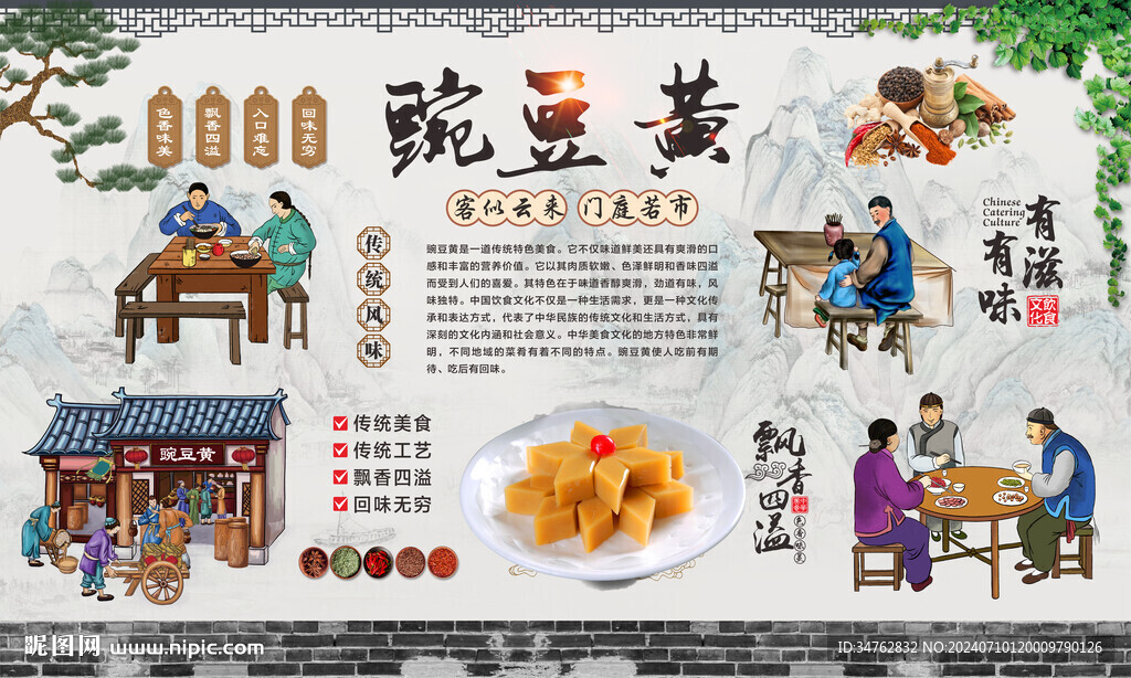 豌豆黄